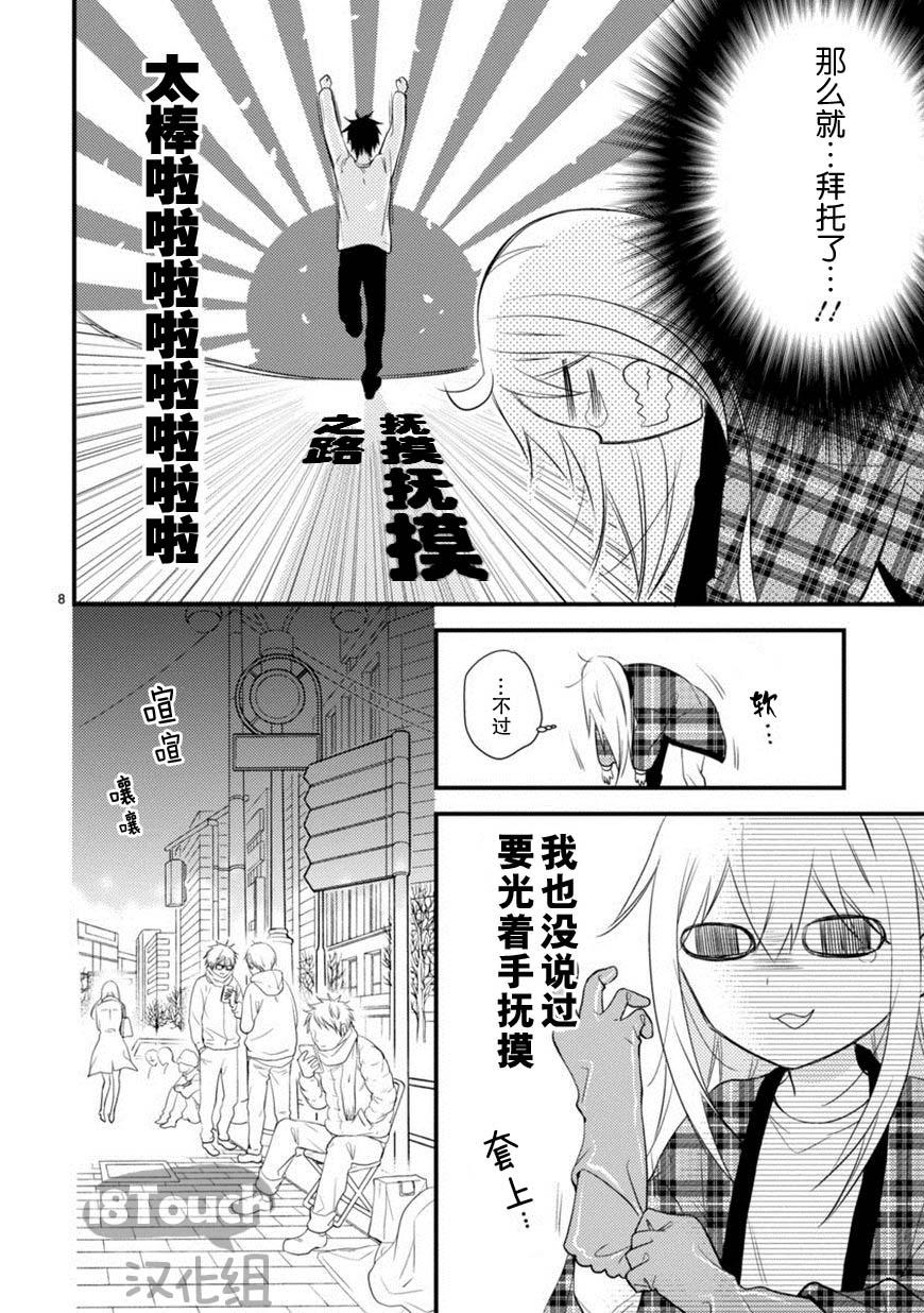 小新户与哥哥第9话图