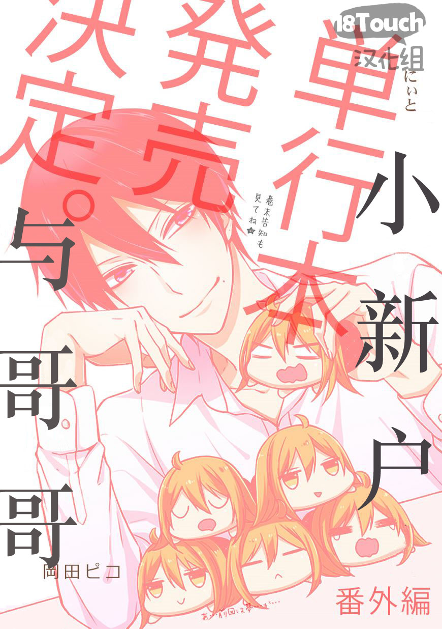 小新户与哥哥番外01图