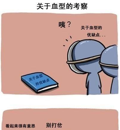 血型君第21话图