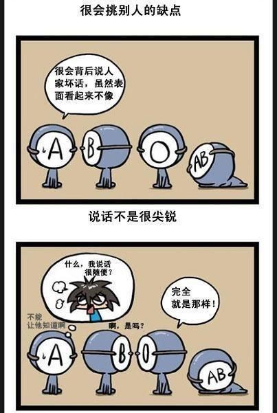 血型君第22话图