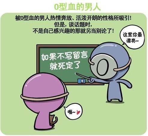 血型君第29话图