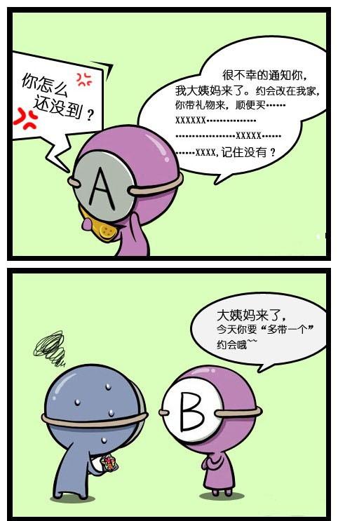 血型君第37话图