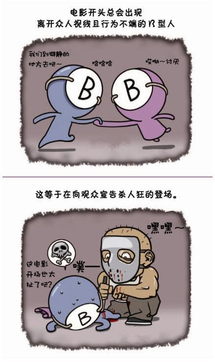 血型君第45话图