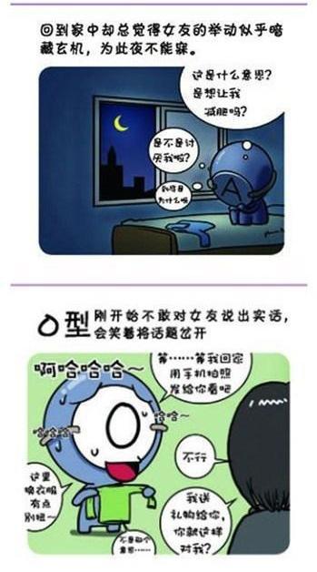 血型君第52话图