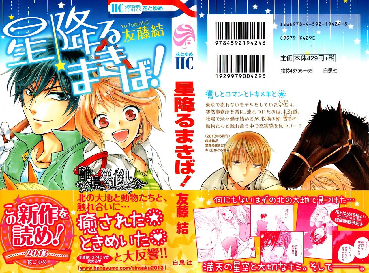 星星降落的牧场第1话图