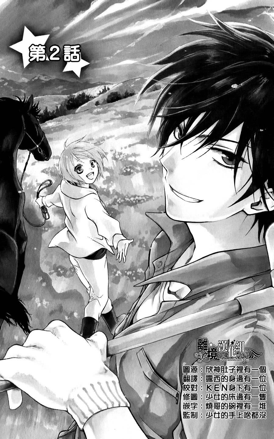 星星降落的牧场第2话图