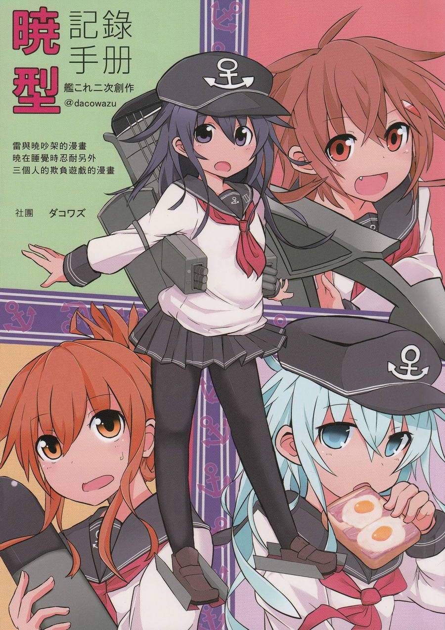 晓型记录手册第1话图