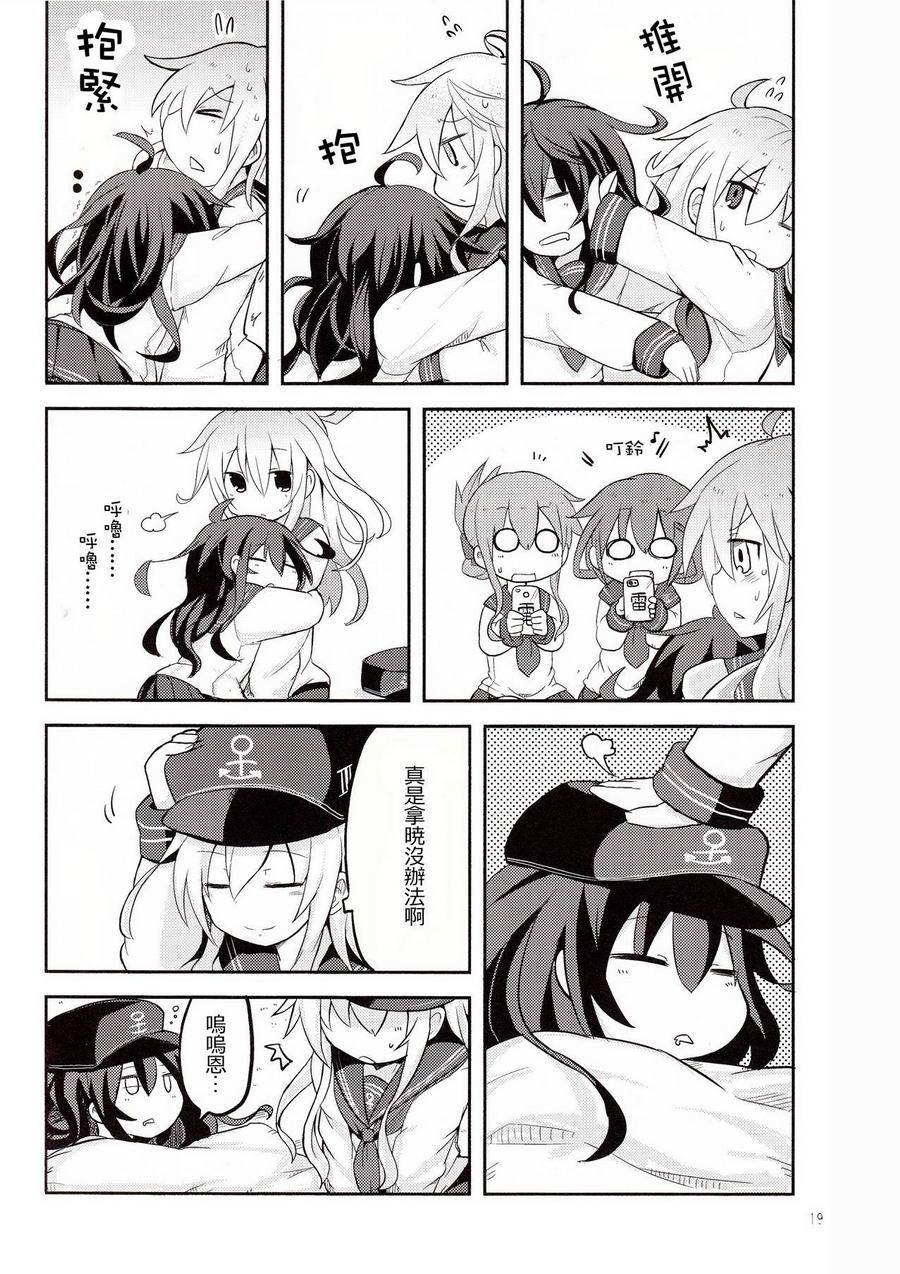 晓型记录手册第1话图