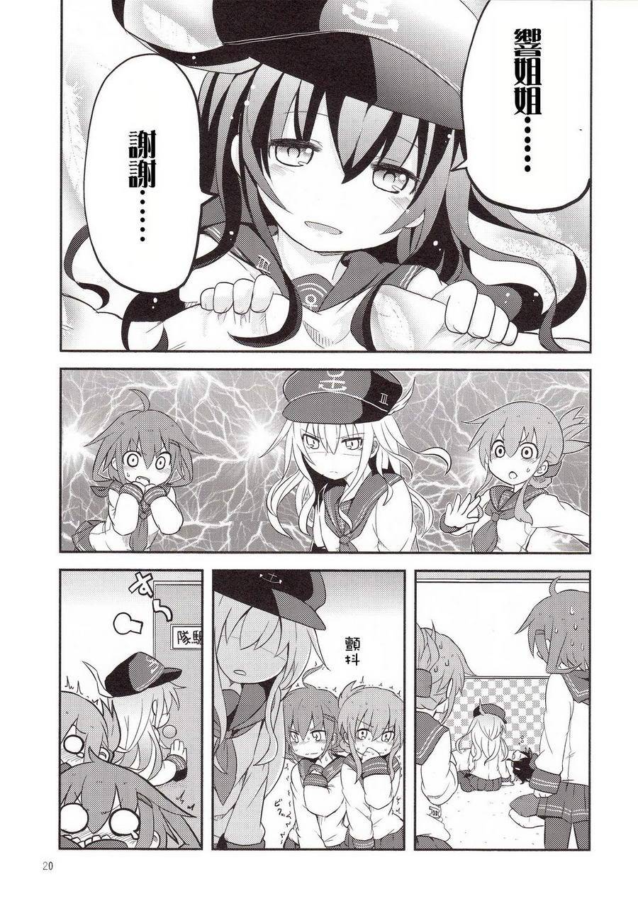 晓型记录手册第1话图