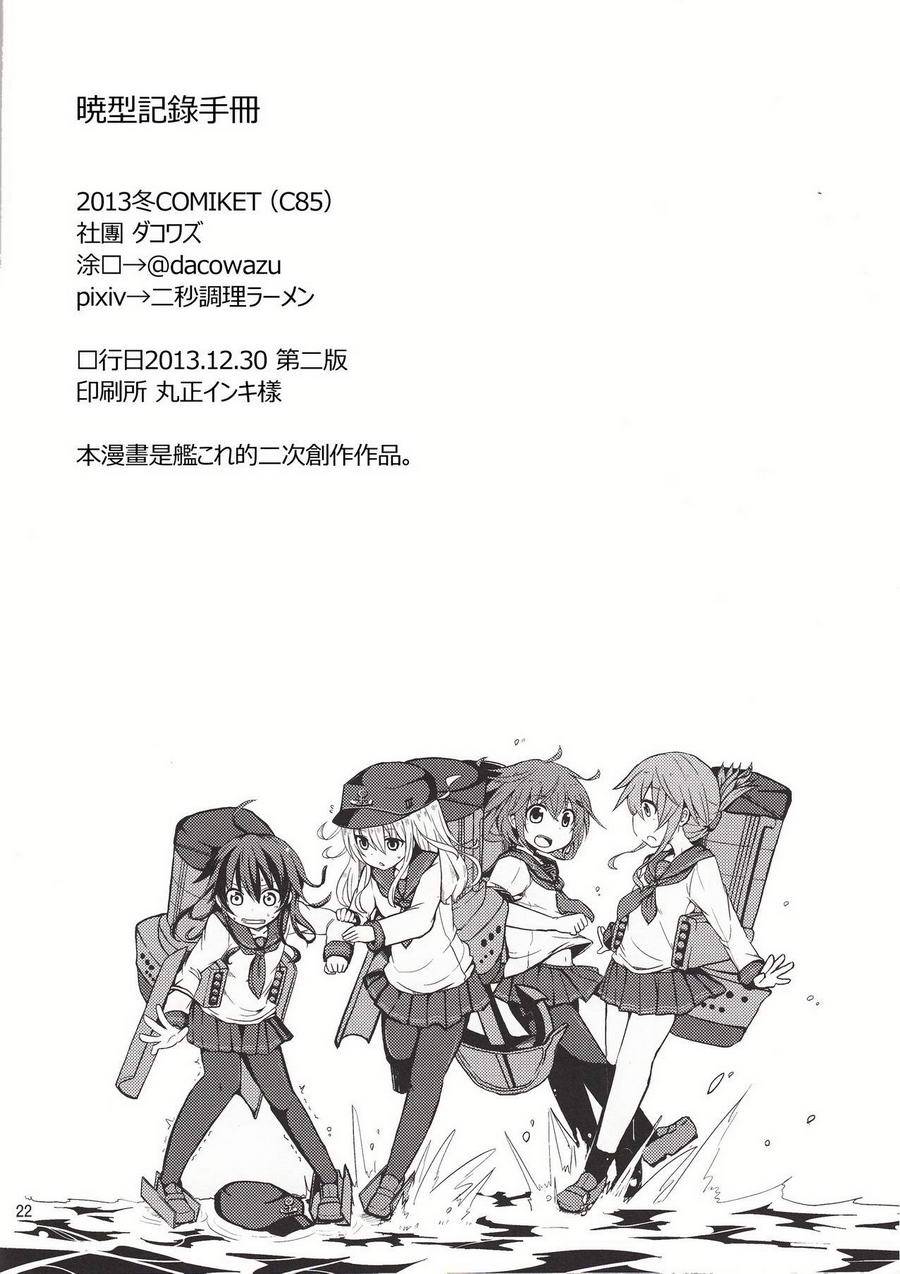 晓型记录手册第1话图