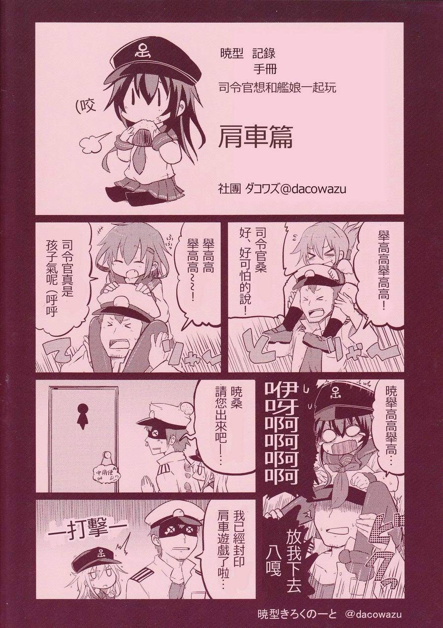 晓型记录手册第1话图