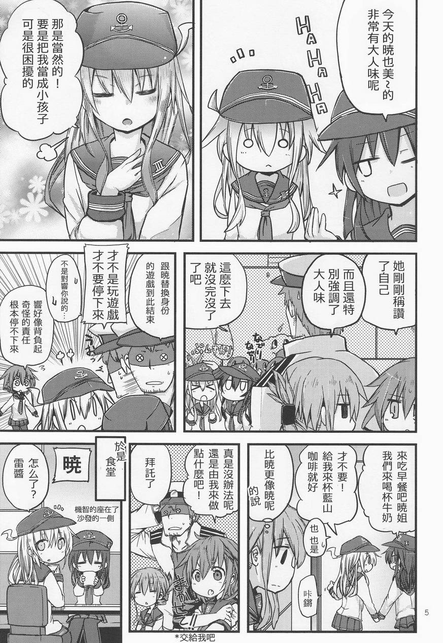 晓型记录手册第2话图