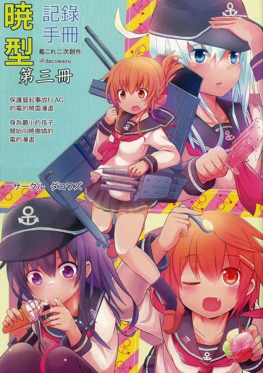 晓型记录手册第3话图