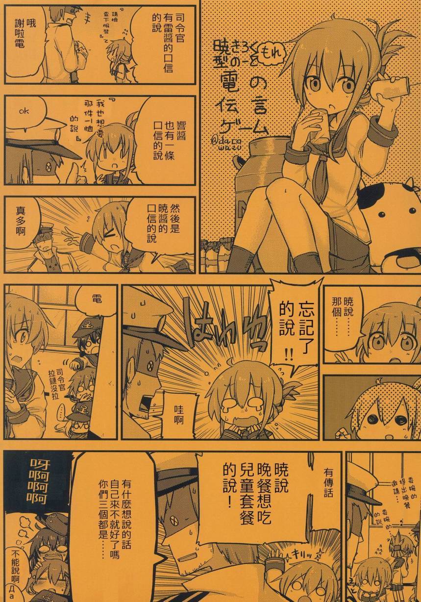 晓型记录手册第3话图