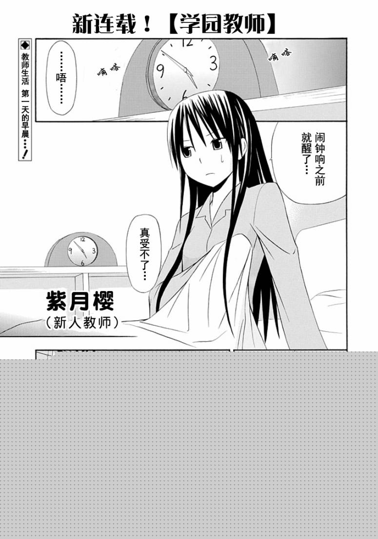 学校教师第1话图