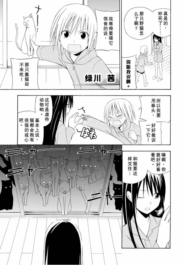 学校教师第1话图