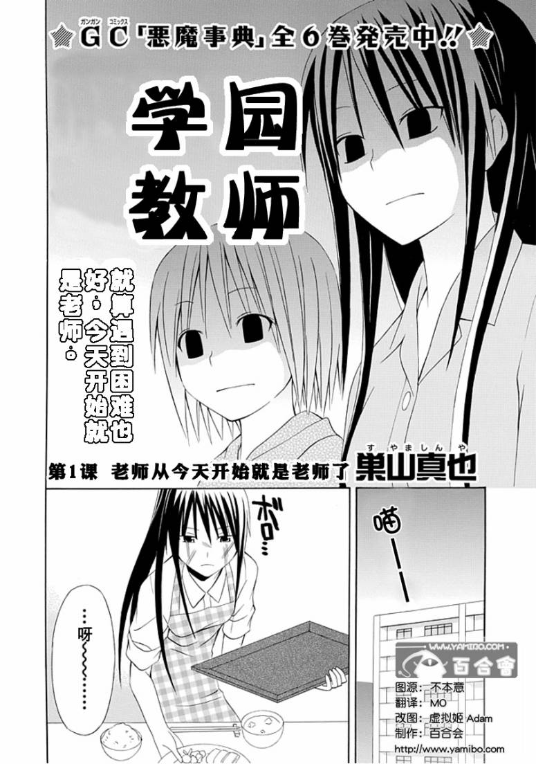 学校教师第1话图