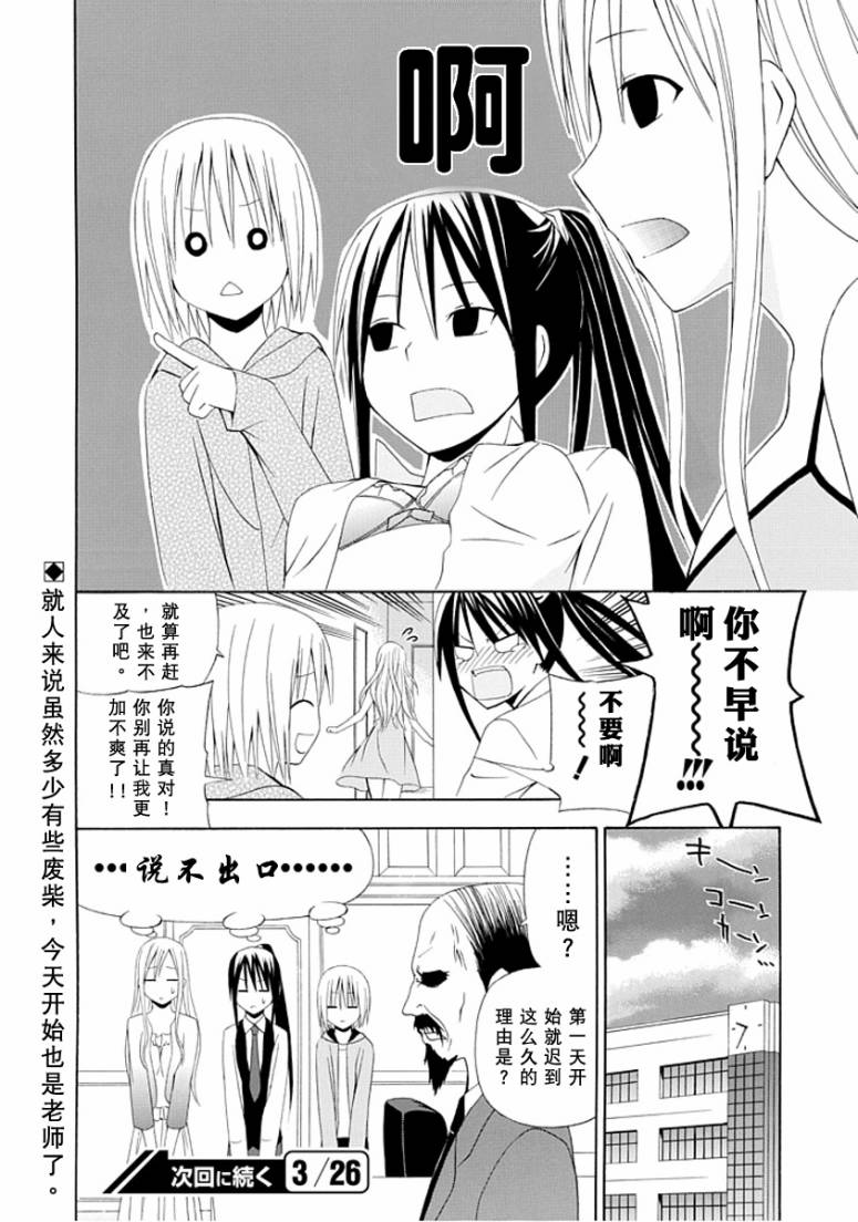 学校教师第1话图