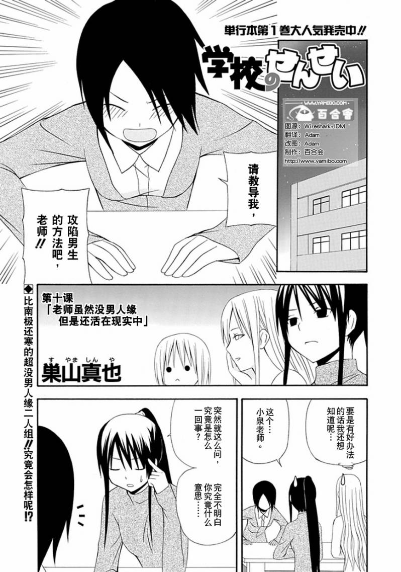 学校教师第10话图