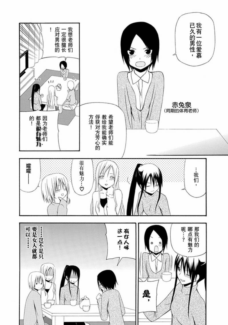 学校教师第10话图