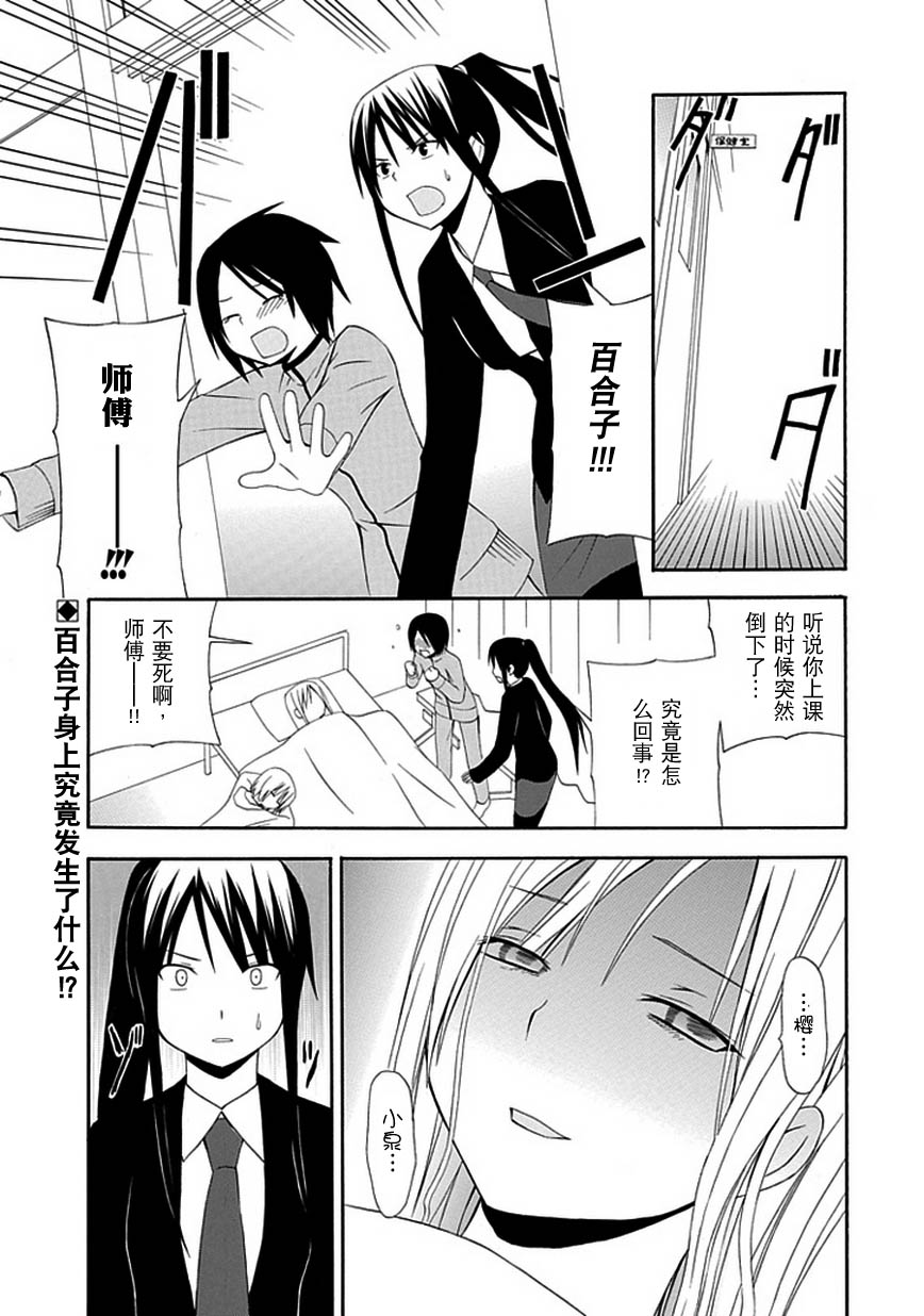 学校教师第11话图