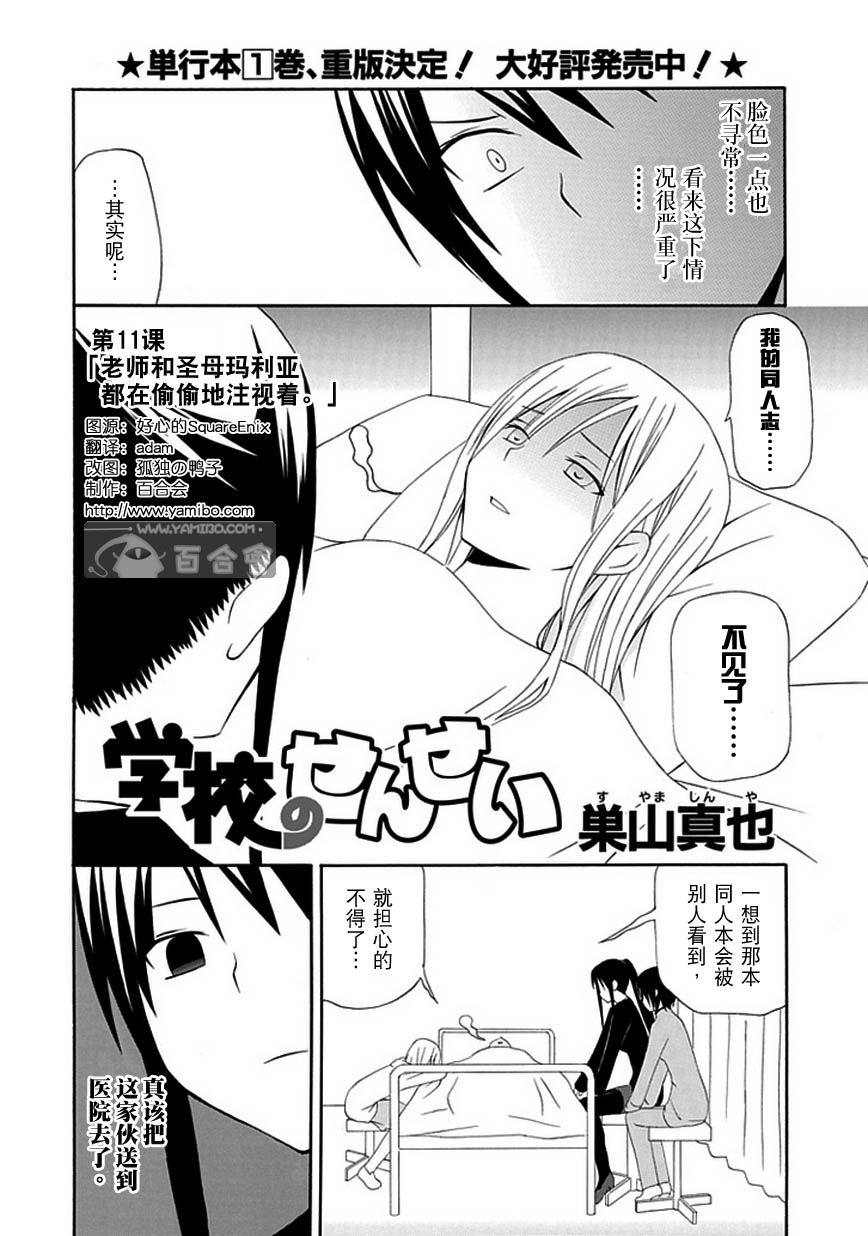 学校教师第11话图