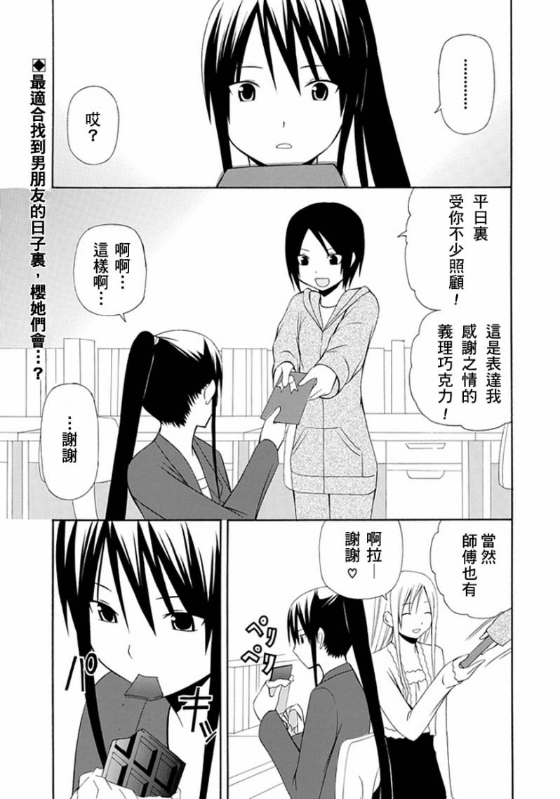 学校教师第12话图