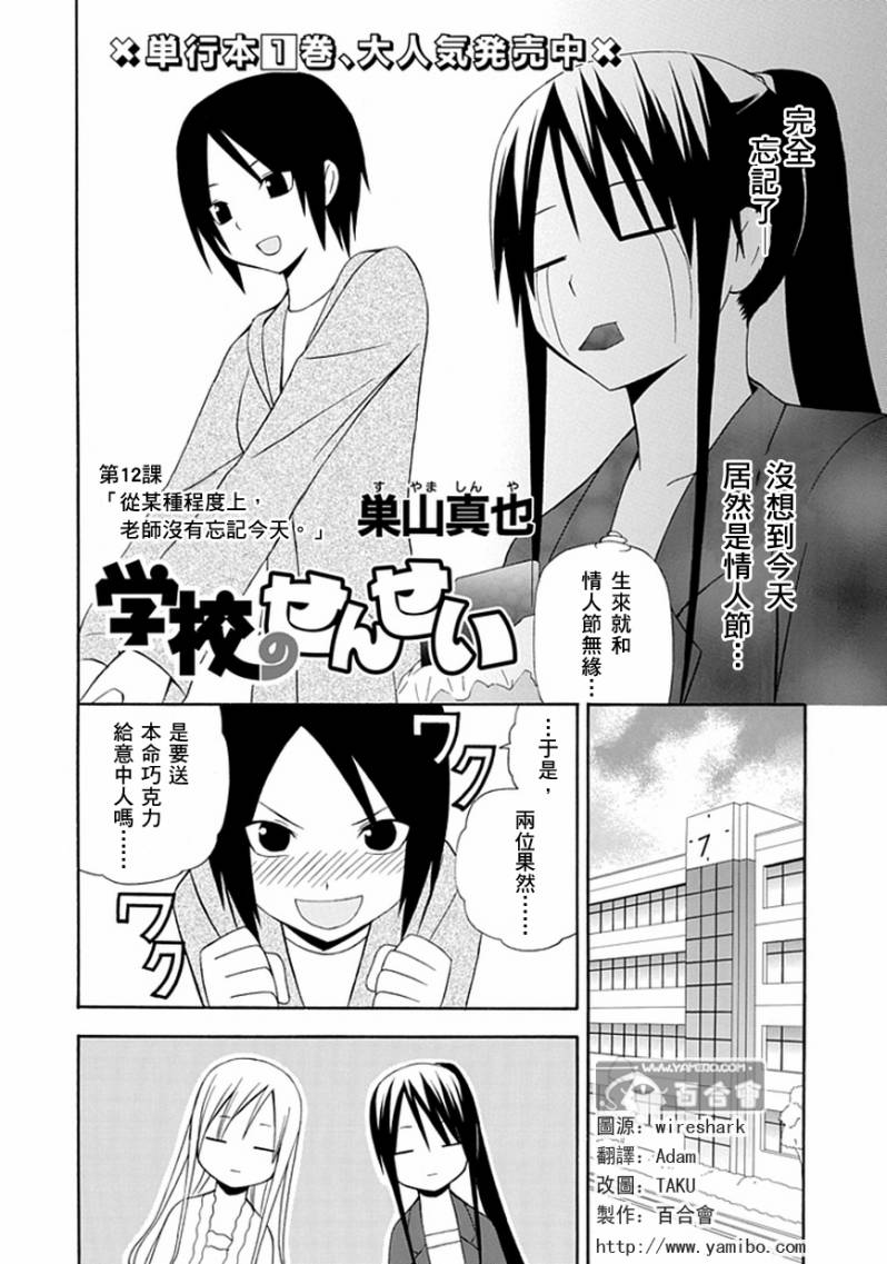 学校教师第12话图