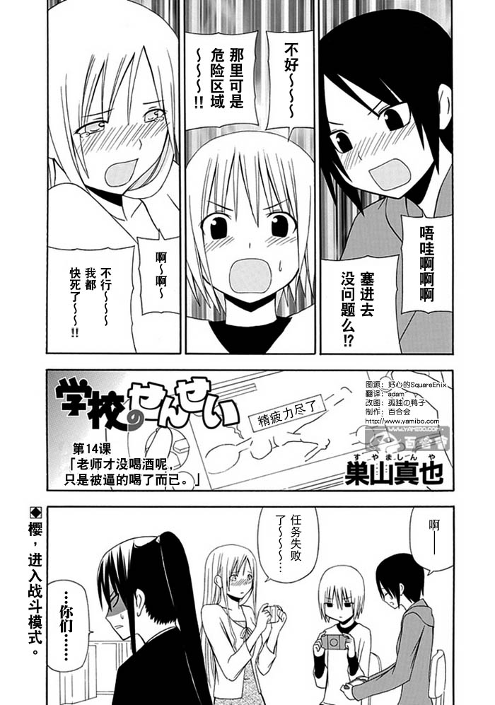 学校教师第14话图
