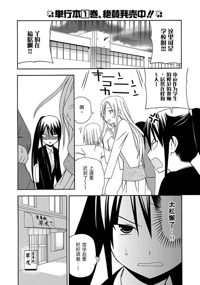 学校教师第14话图