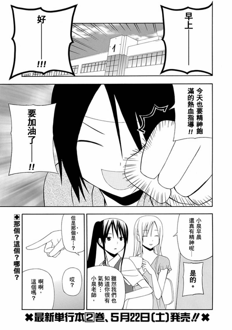 学校教师第15话图