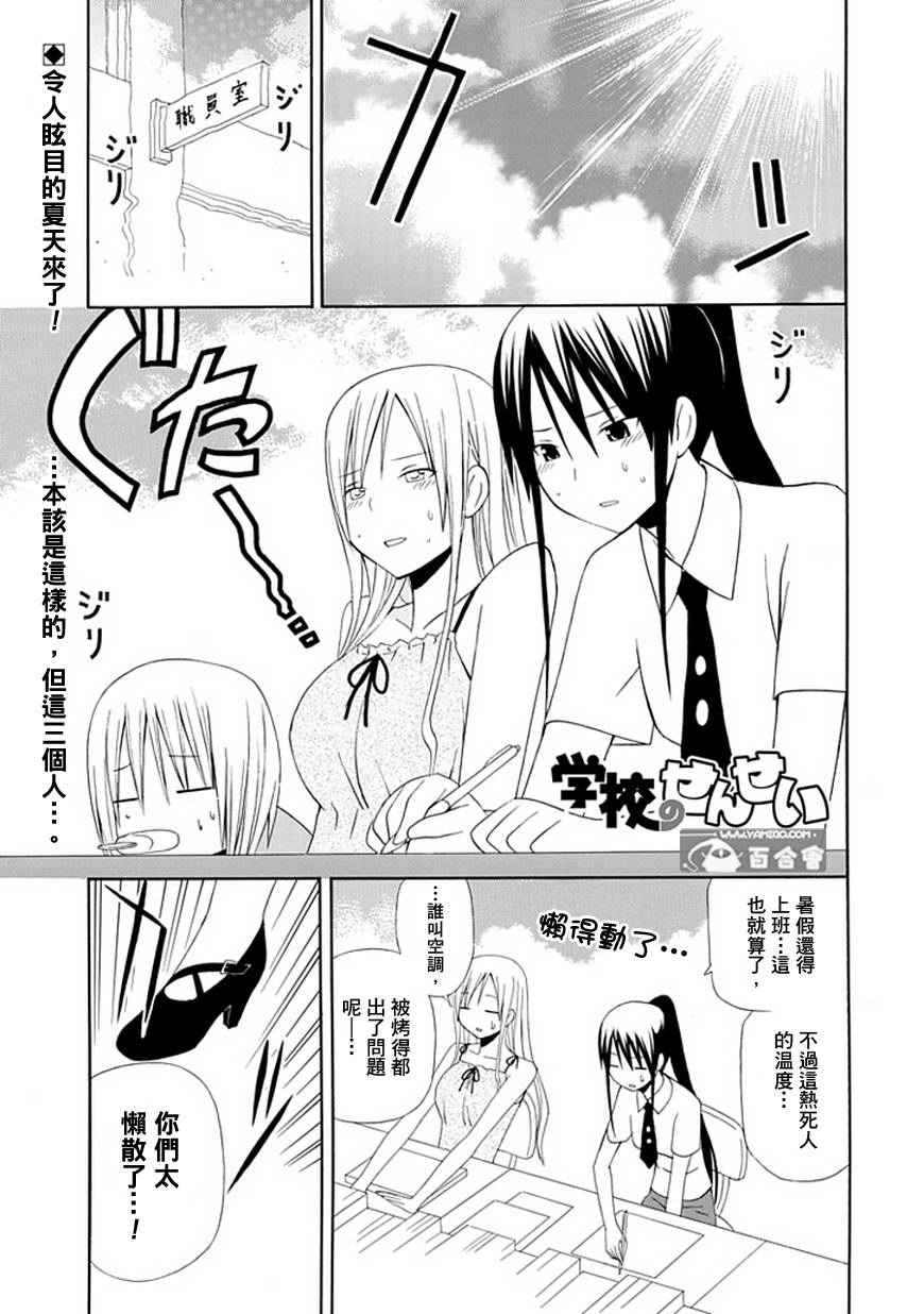 学校教师第18话图