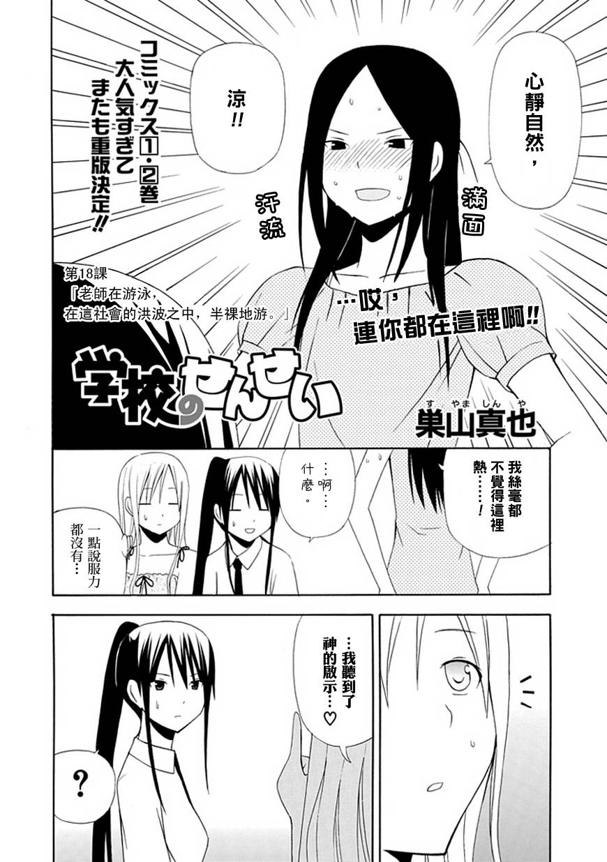 学校教师第18话图