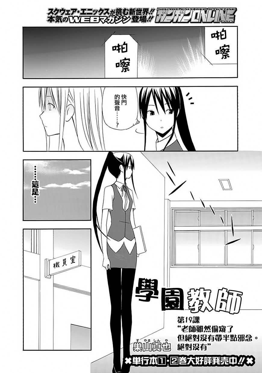 学校教师第19话图