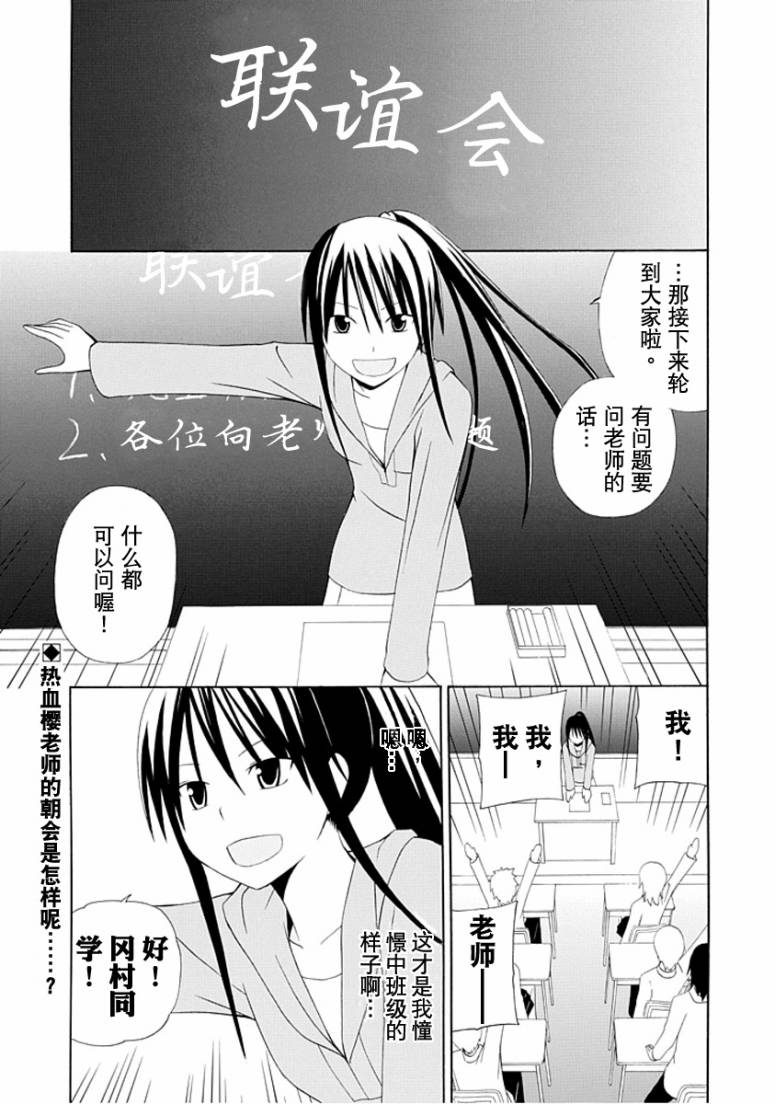 学校教师第2话图