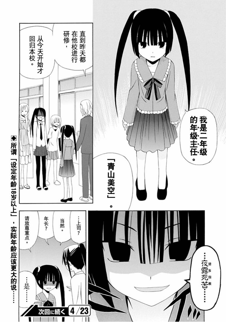 学校教师第2话图