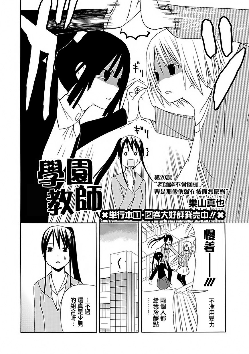 学校教师第20话图
