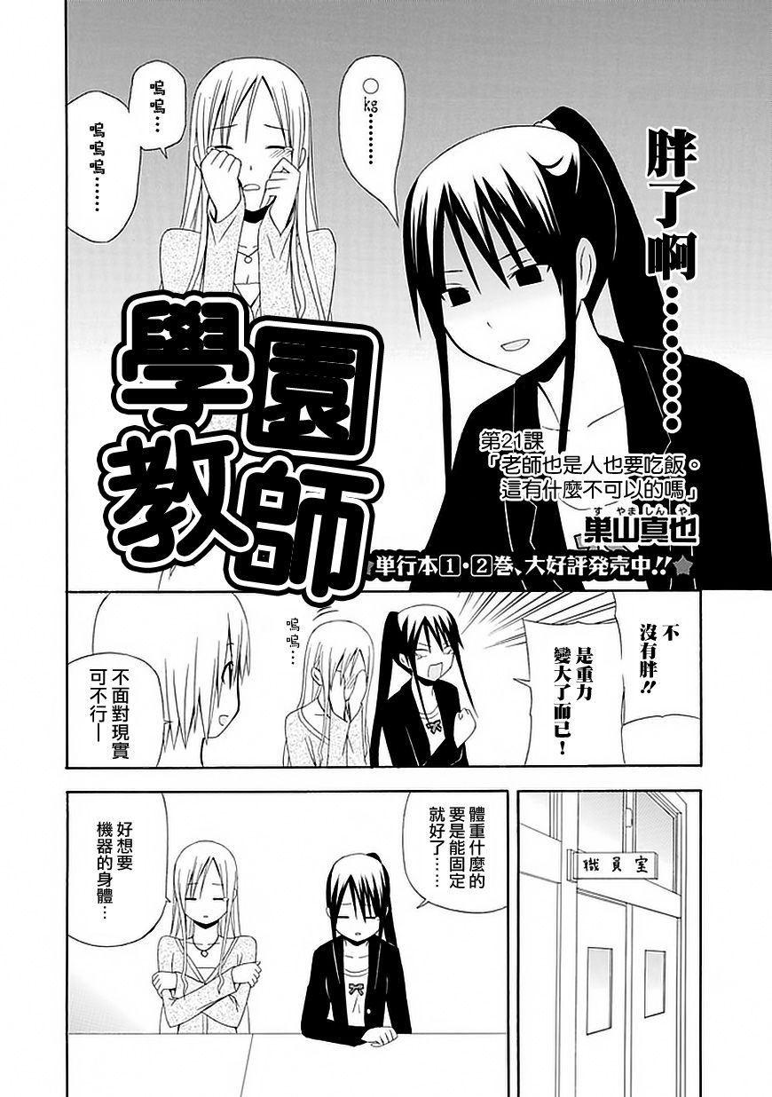 学校教师第21话图