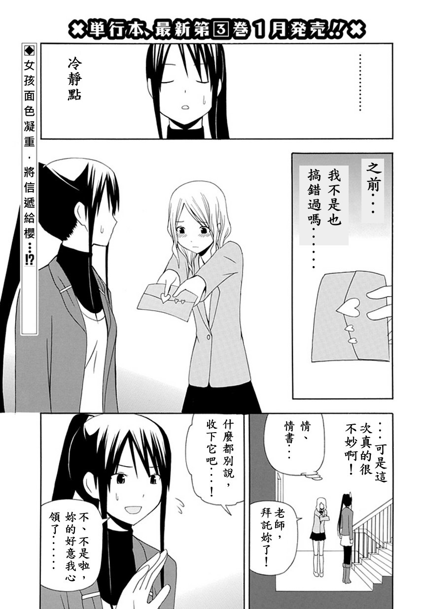 学校教师第22话图