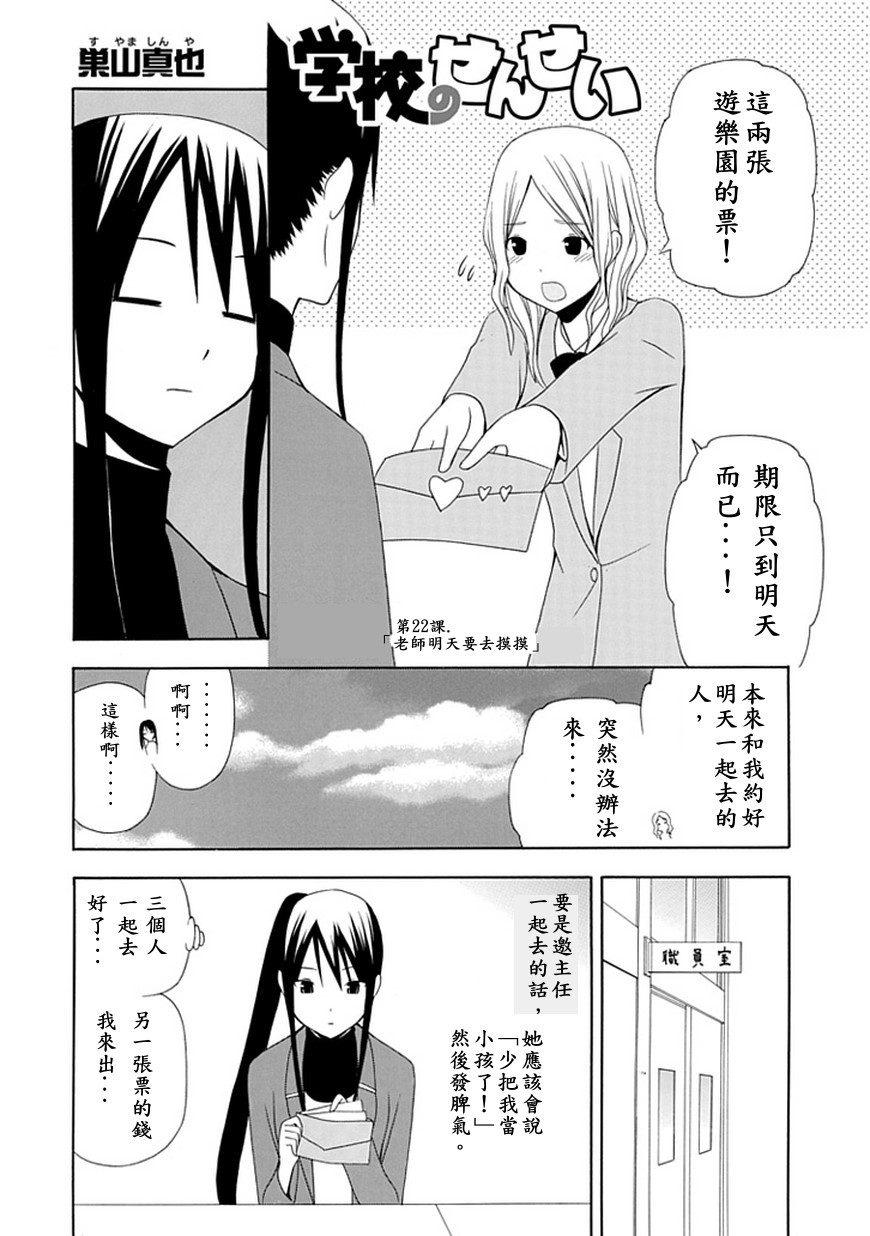 学校教师第22话图