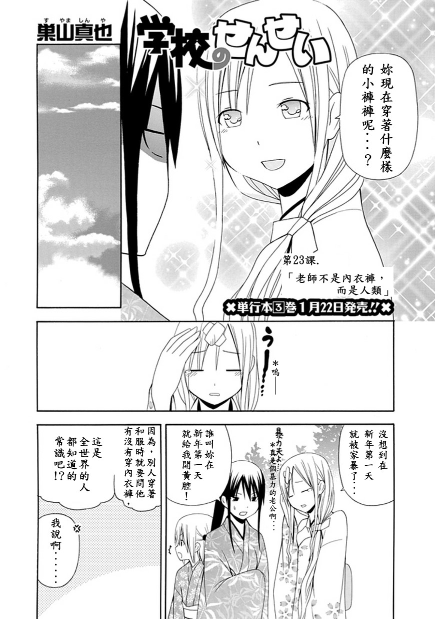 学校教师第23话图