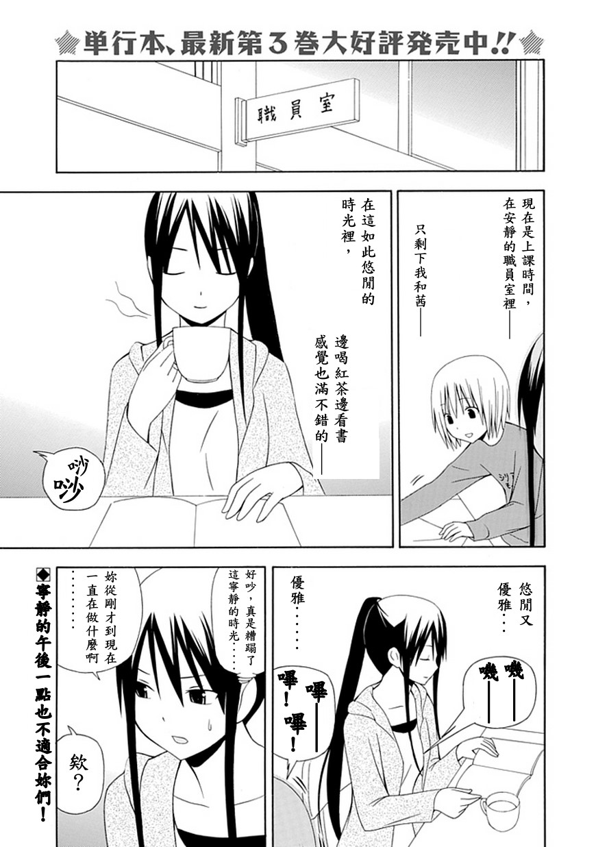 学校教师第24话图