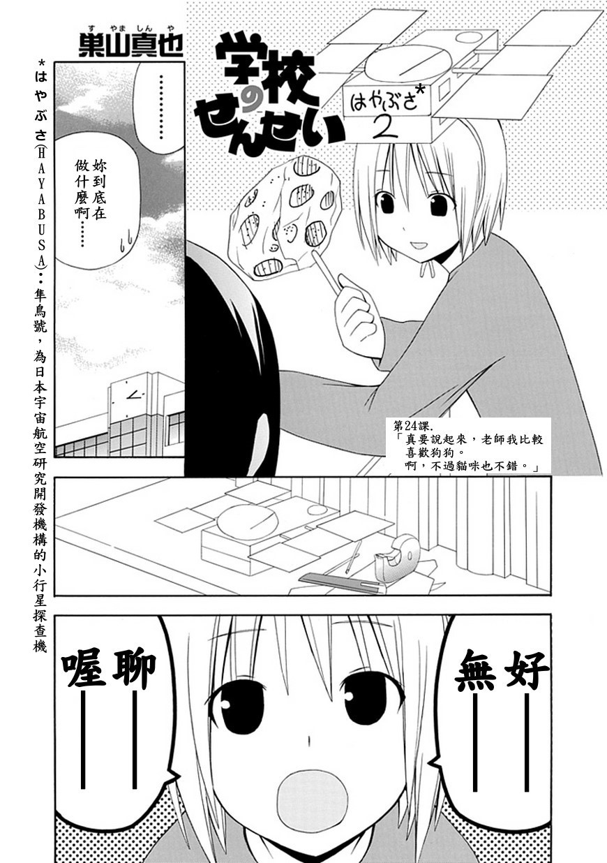 学校教师第24话图