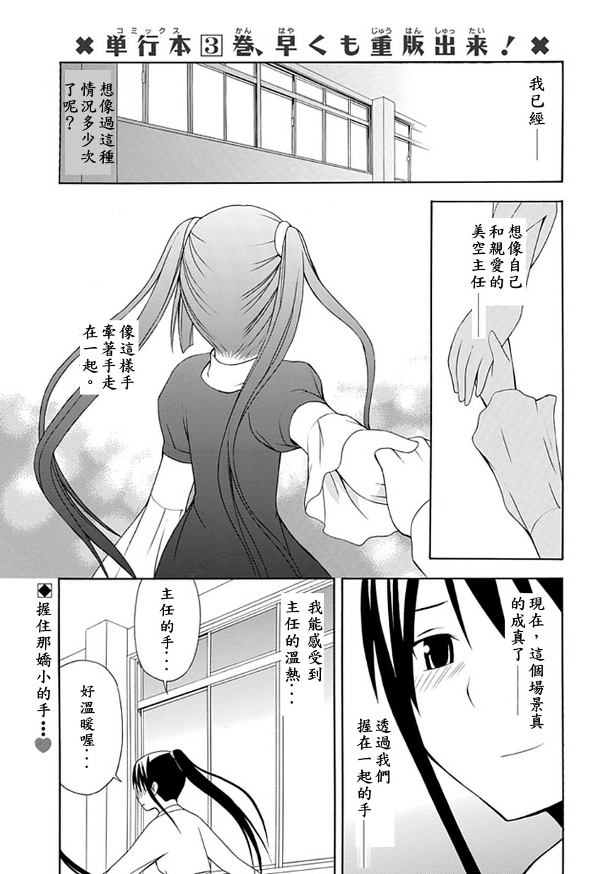 学校教师第25话图