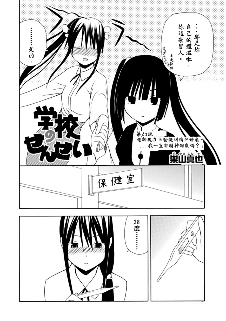 学校教师第25话图