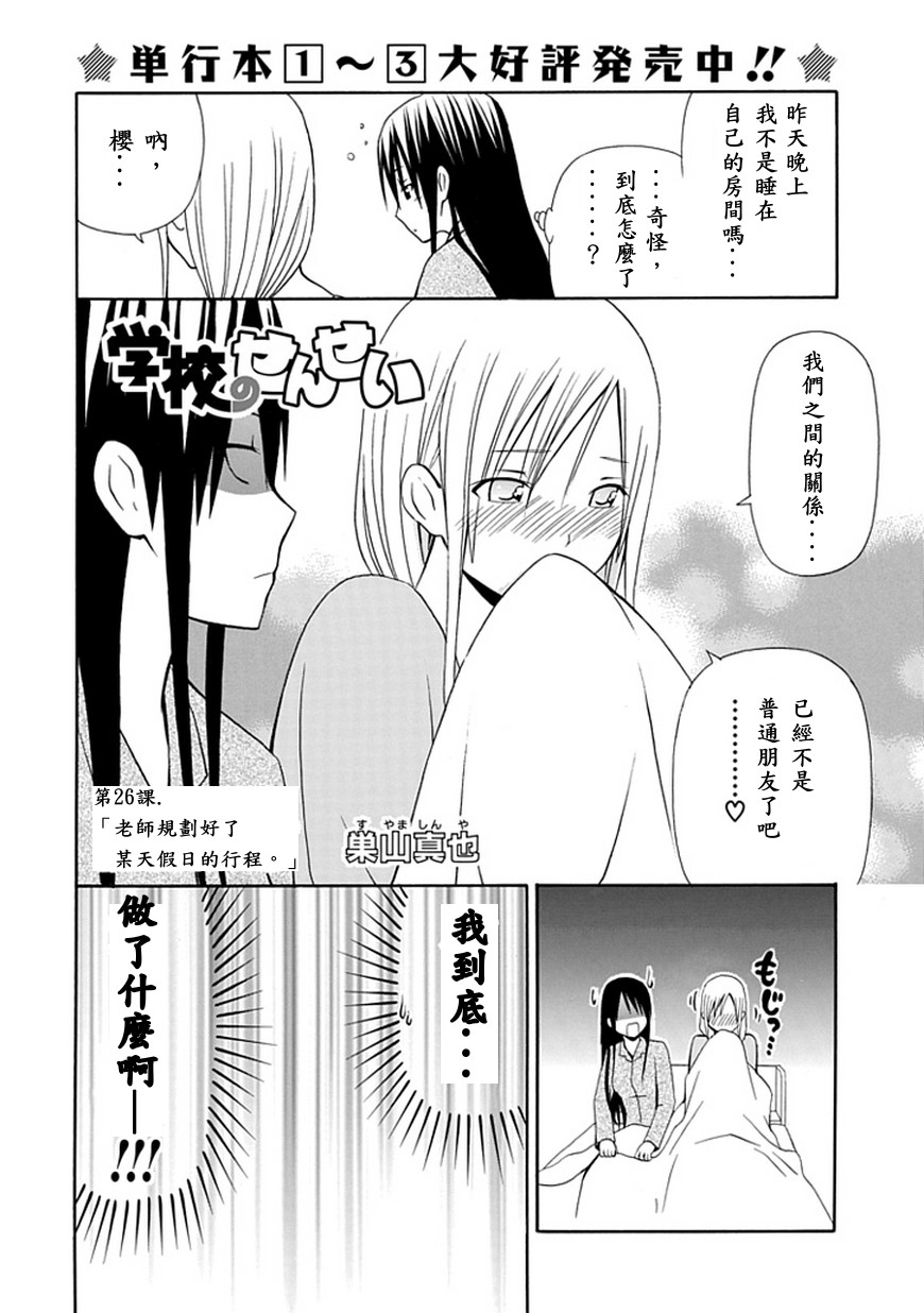 学校教师第26话图