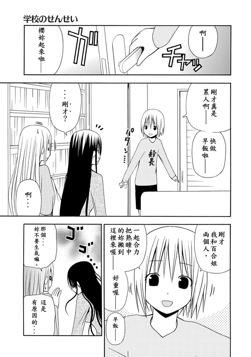 学校教师第26话图