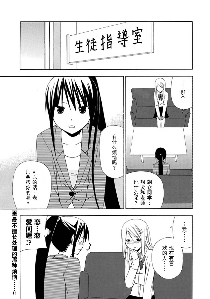 学校教师第3话图