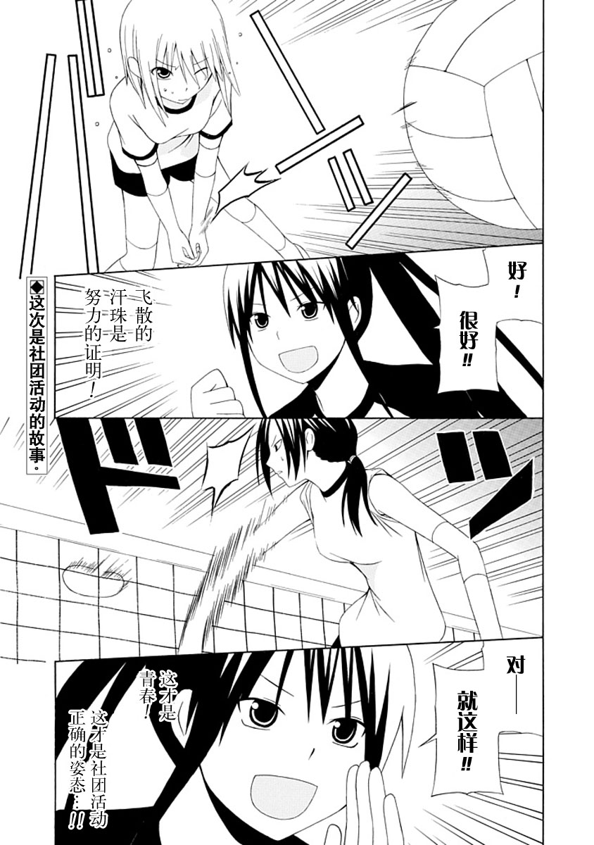 学校教师第4话图