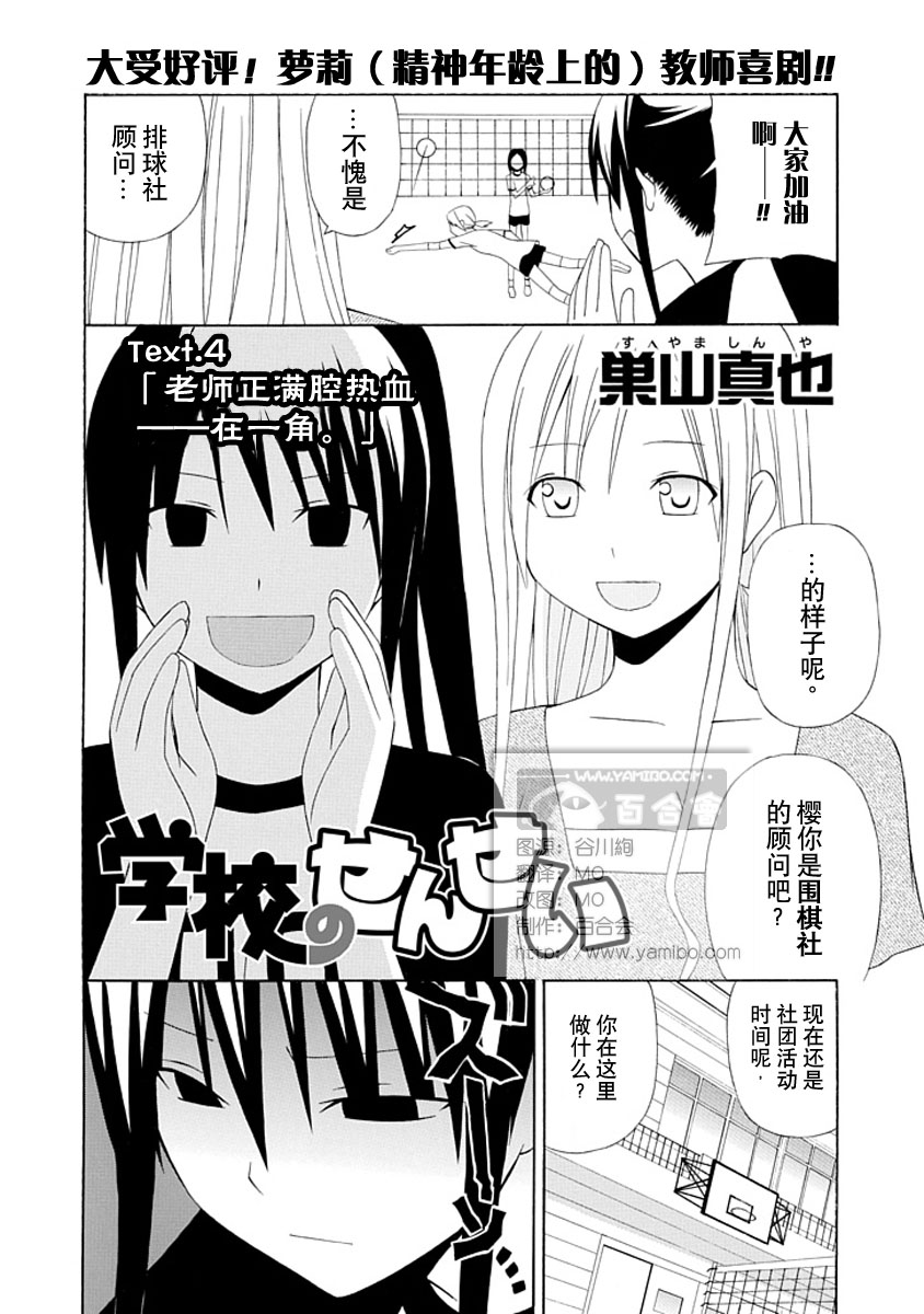 学校教师第4话图
